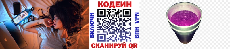 Кодеиновый сироп Lean Purple Drank  Мышкин 